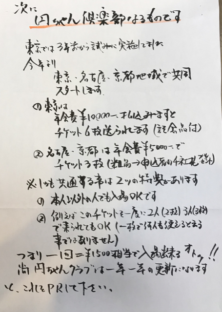 笑福亭円笑公式ブログ「笑福亭円笑の円ちゃん通信」